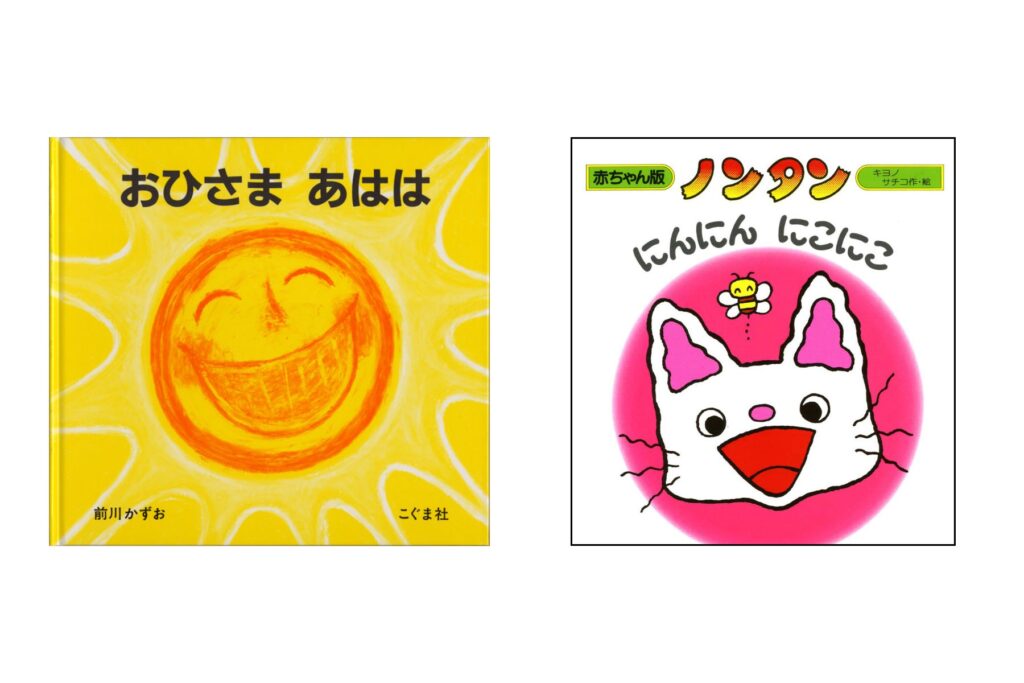 0～1歳児クラス：五感を使い、感情表現を豊かに