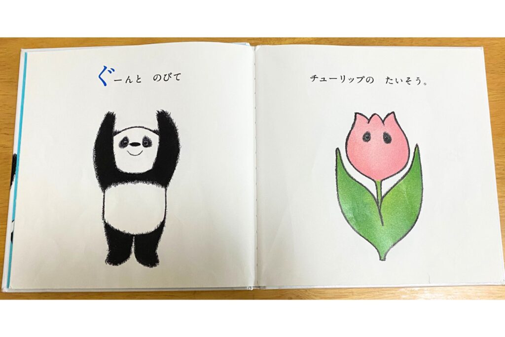 『パンダたいそう』シリーズ