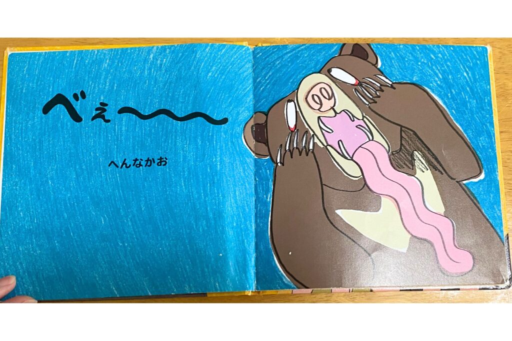 『へんなかお』
