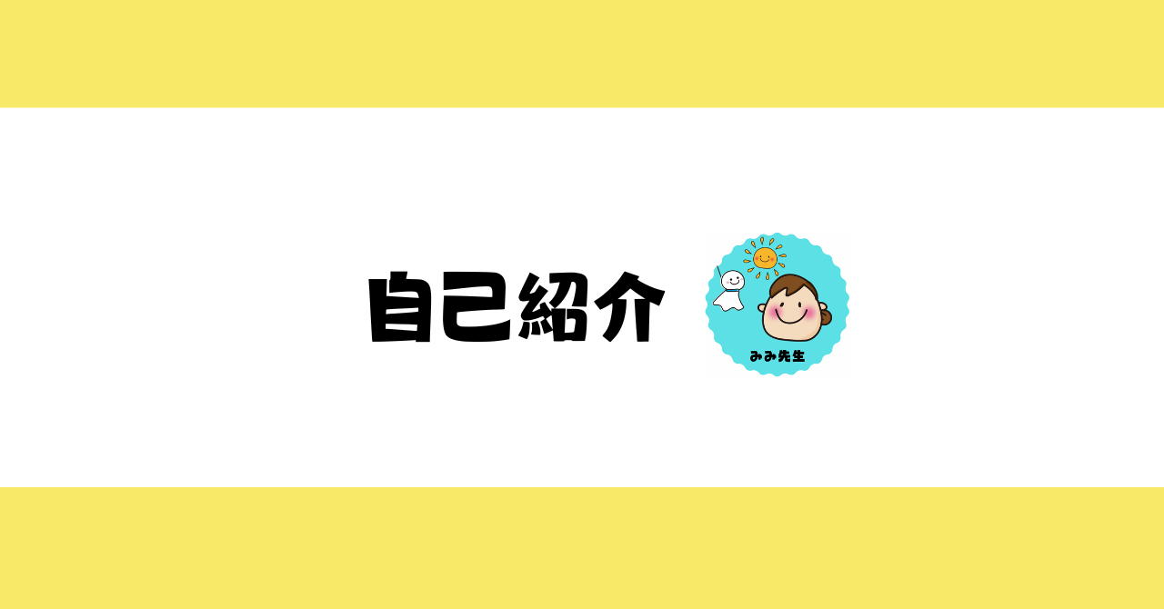自己紹介