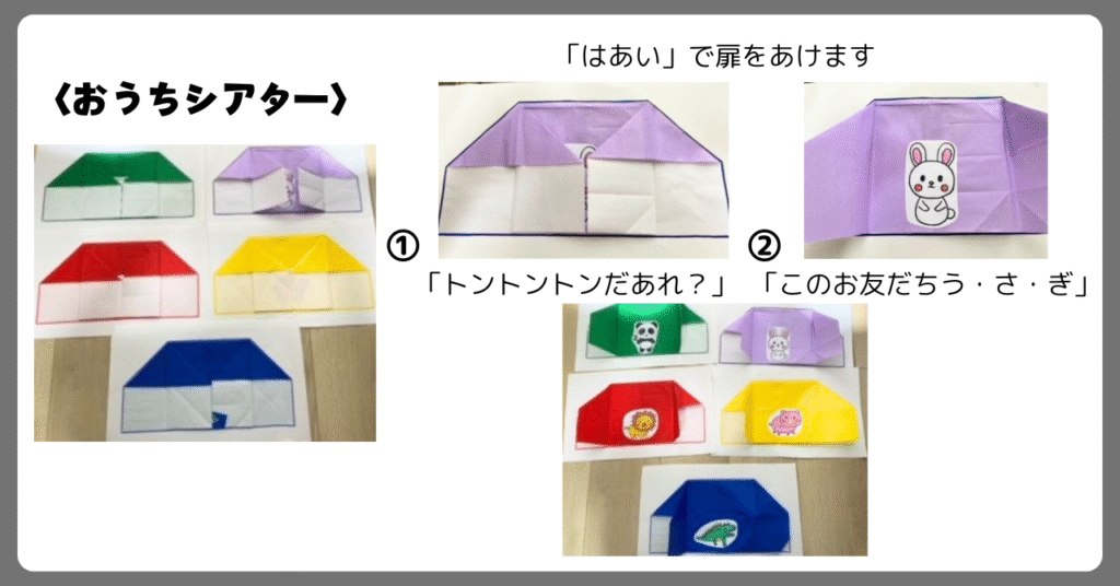 おうちシアター「トントントン、だあれ？」
