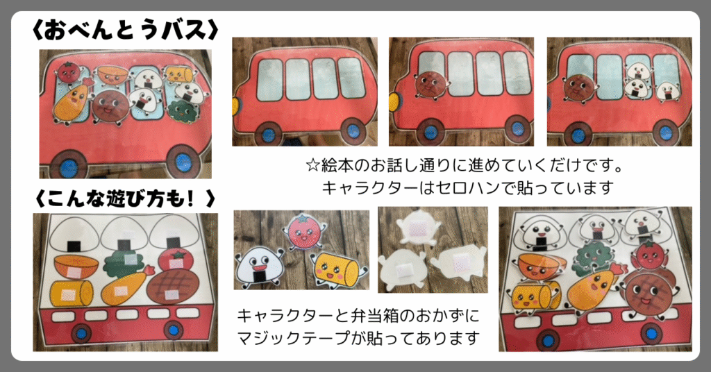 お返事が楽しい！「おべんとうバス」