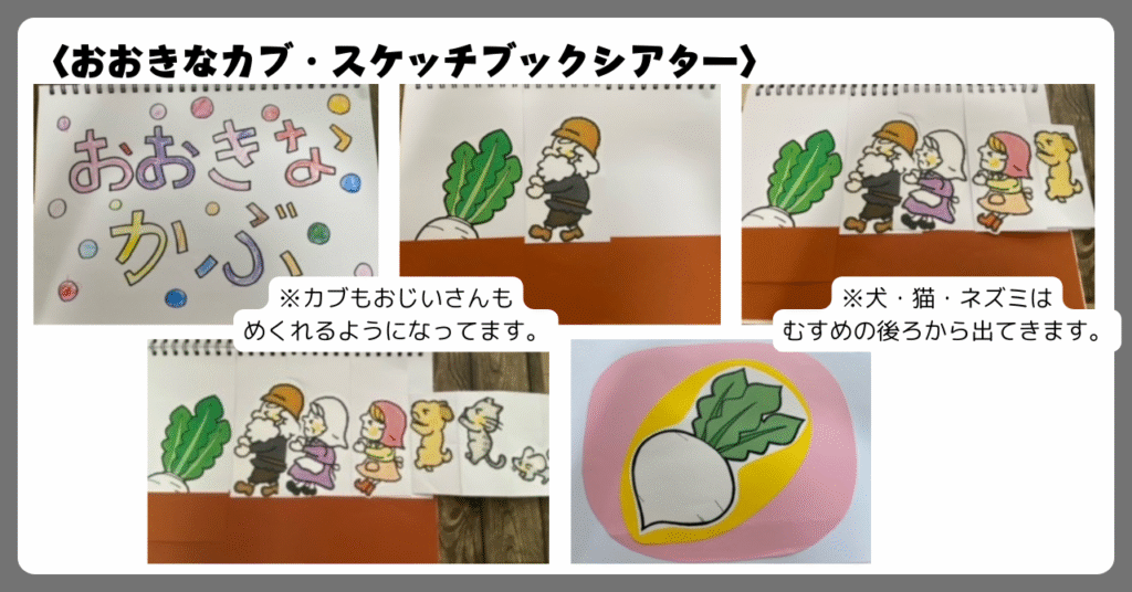 みんなで力を合わせる！「おおきなかぶ」