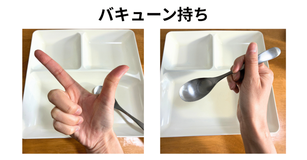 スプーン・フォークの正しい持ち方に挑戦