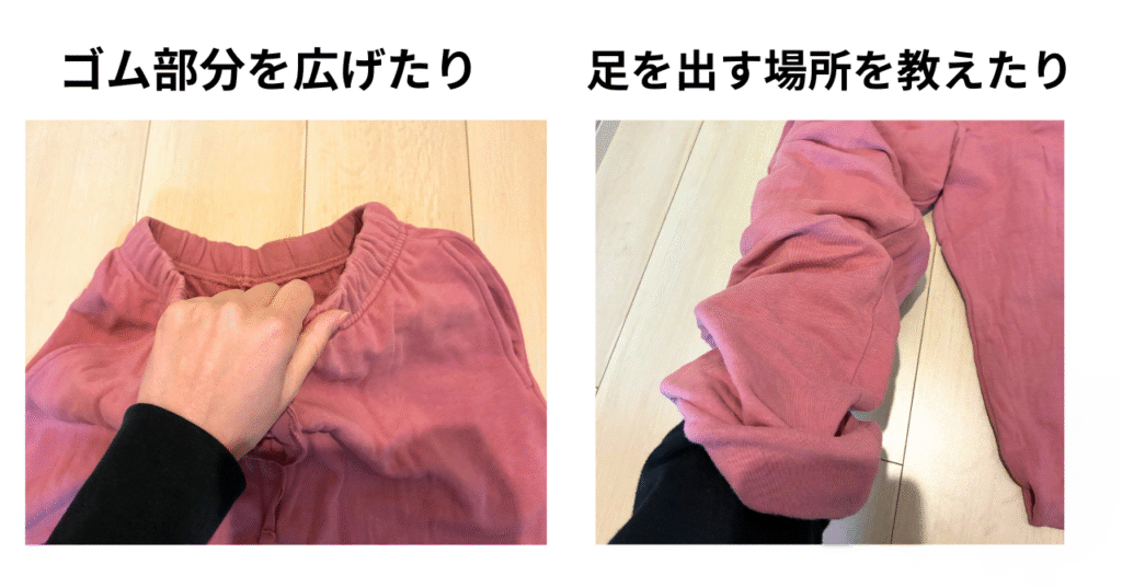 ズボン・靴下・靴を自分で履こう