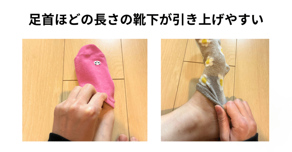 ズボン・靴下・靴を自分で履こう