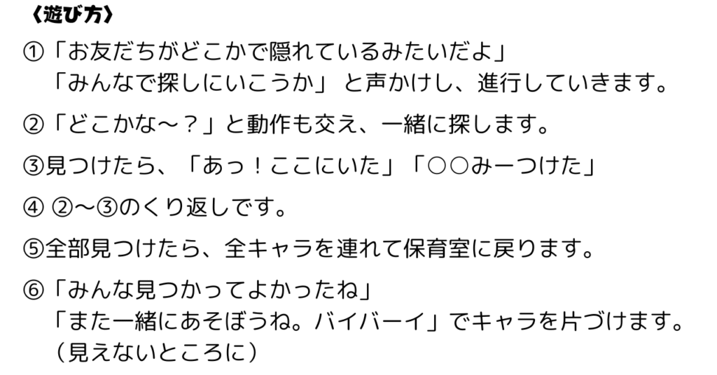「見つけた!」を楽しむ廊下探し物ゲーム