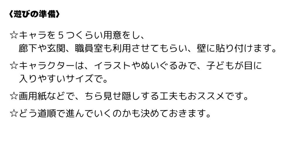 「見つけた!」を楽しむ廊下探し物ゲーム