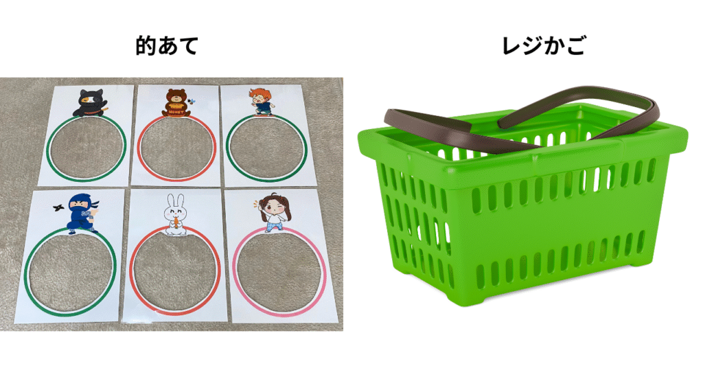 的当て遊びで集中力と運動能力アップ