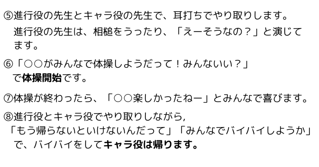体操CDと先生の「変身劇」で遊びに深みを