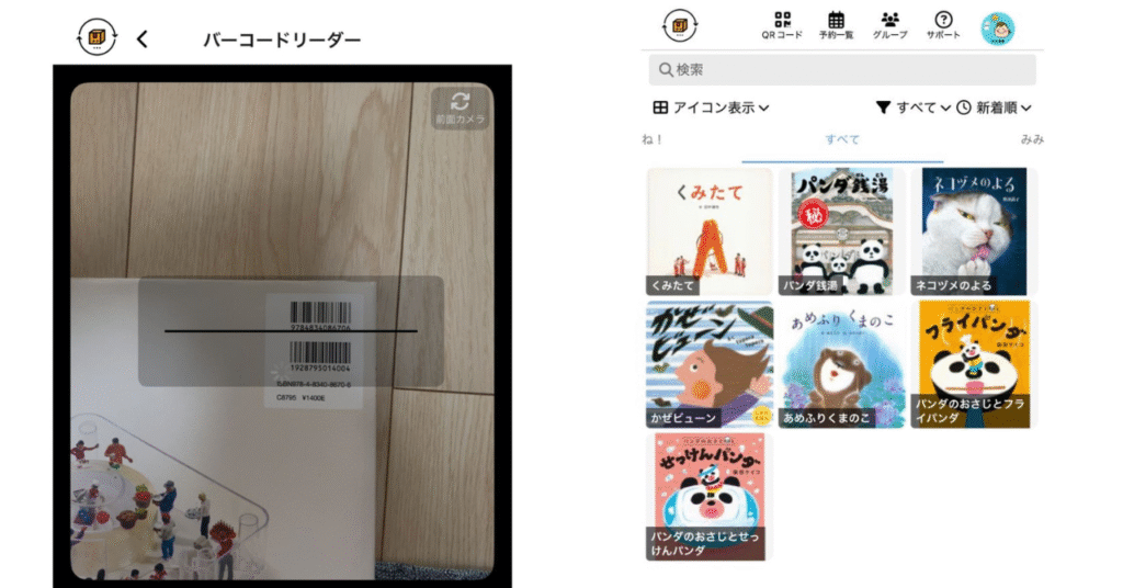 たくさんの本でも登録が簡単だった!