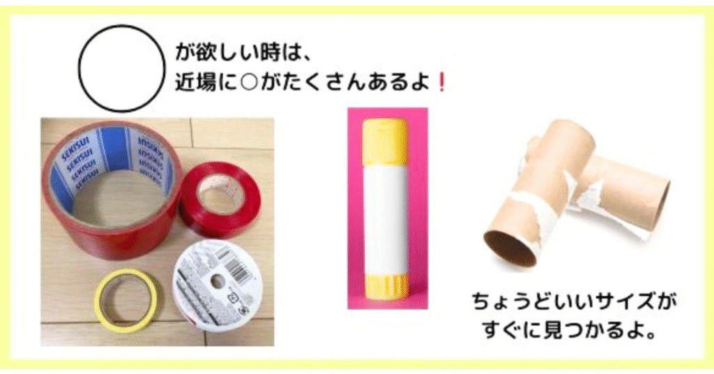 身近な物で「丸」を描く