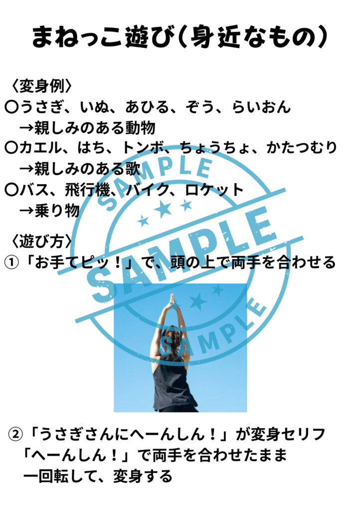 模倣あそび