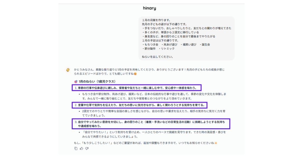 「１歳児クラス１月の月案」を作成してみた！
