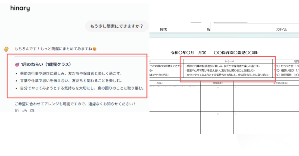 「１歳児クラス１月の月案」を作成してみた！