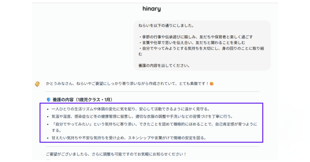 「１歳児クラス１月の月案」を作成してみた！