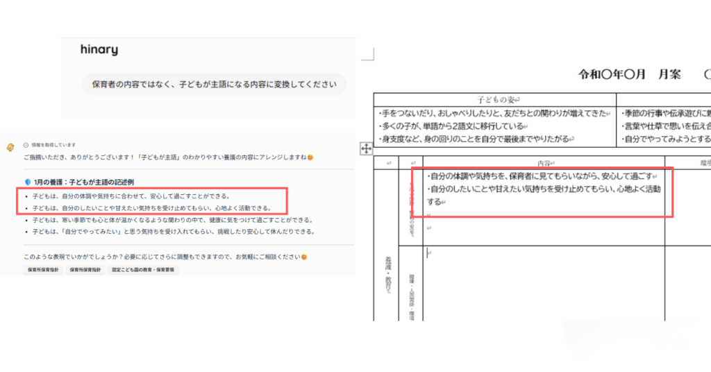 「１歳児クラス１月の月案」を作成してみた！