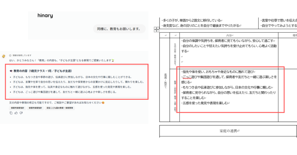 「１歳児クラス１月の月案」を作成してみた！