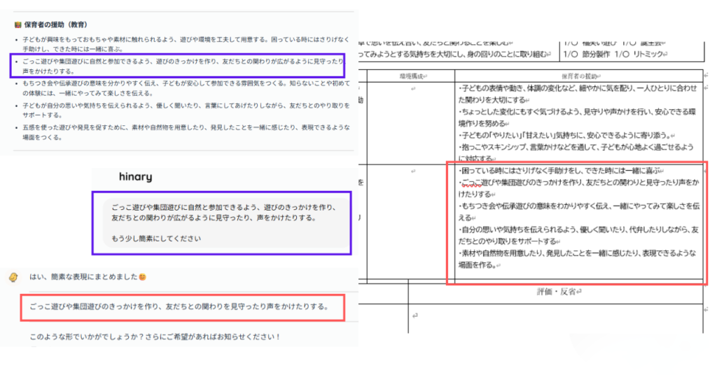 「１歳児クラス１月の月案」を作成してみた！
