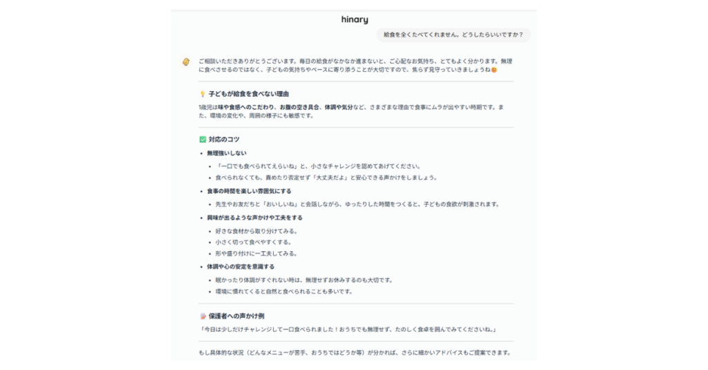 保育での悩みを相談してみた！