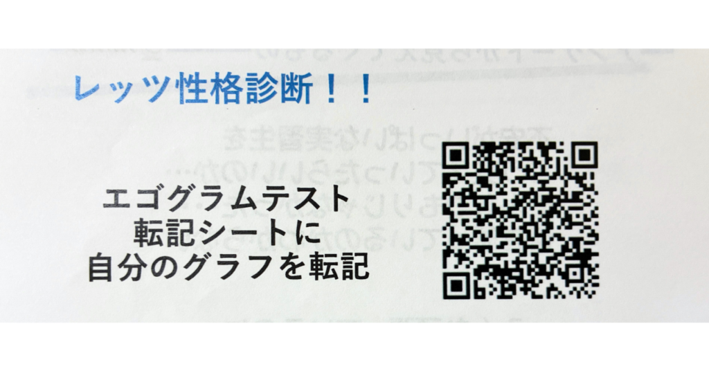 『エゴグラム診断』で、職場の雰囲気解決を目指そう!