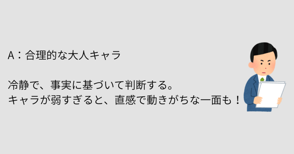 心の中にいる『5人のキャラクター』とは、
