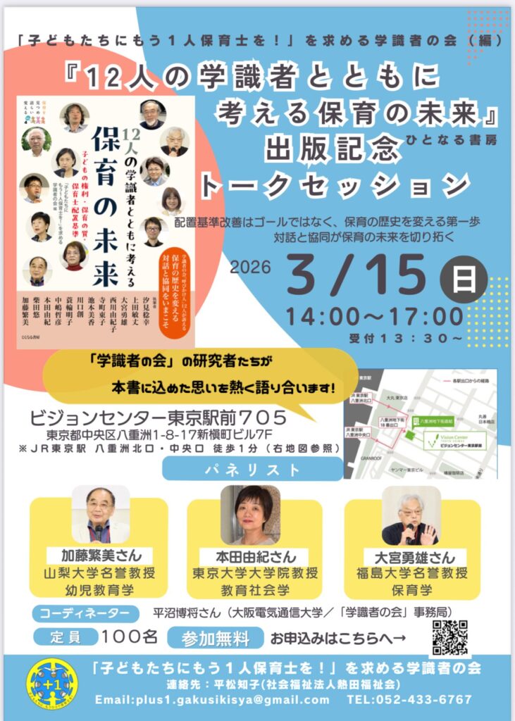日本保育の課題とは？現場から考える解決策と未来へのヒント