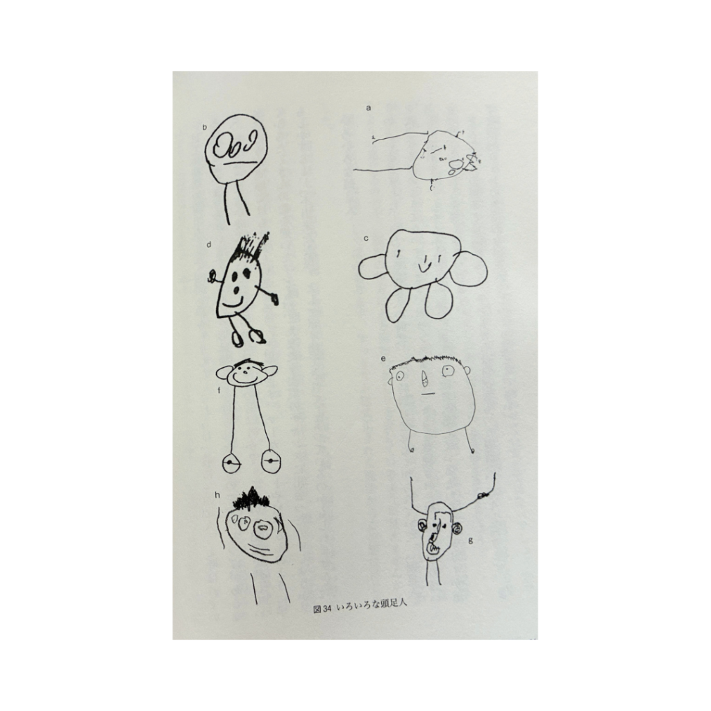 頭足人期（3歳～4歳頃）