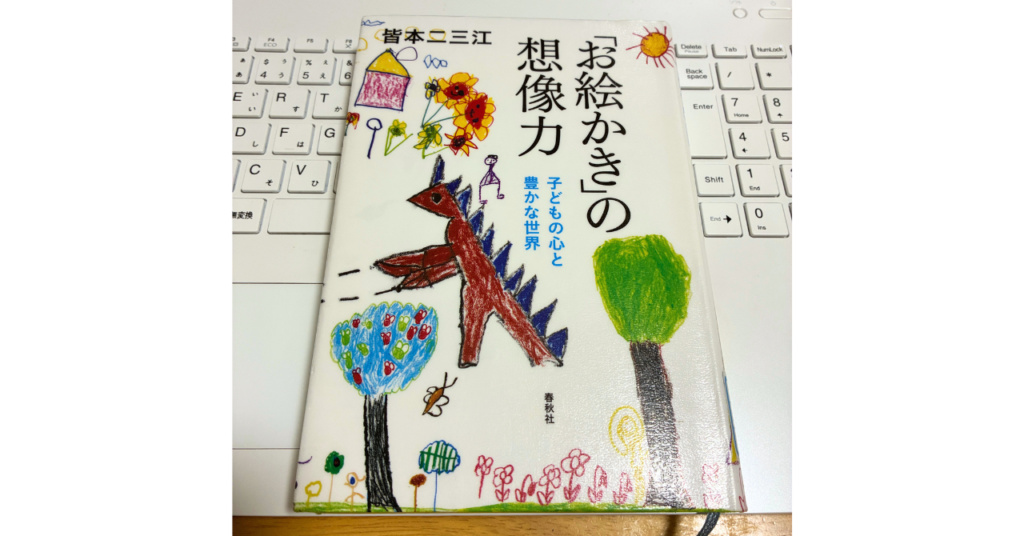 子どもの「表現」をもっと深く知るために！おすすめの1冊を紹介📚