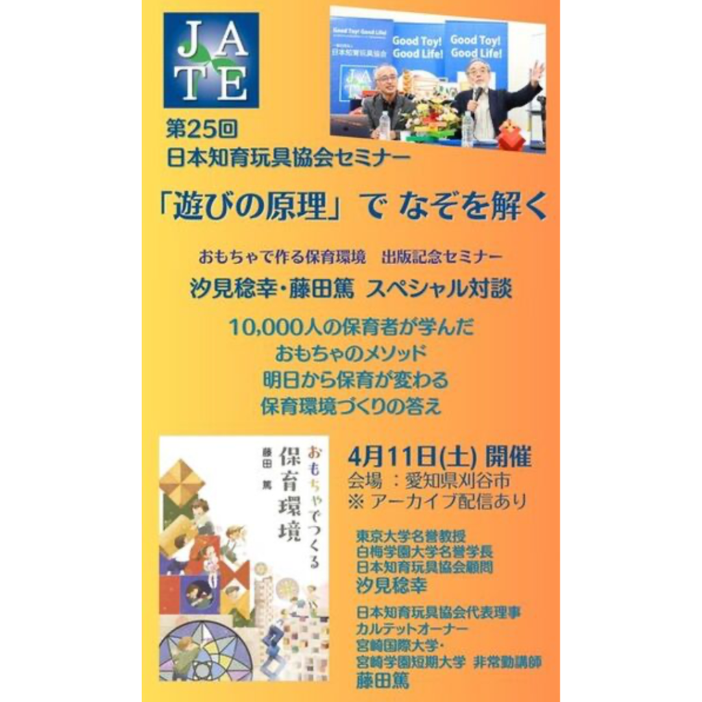 『おもちゃ』から「子ども」と「保育」を学ぼう！今の時代に保育士が大切にしたい「遊び」の価値