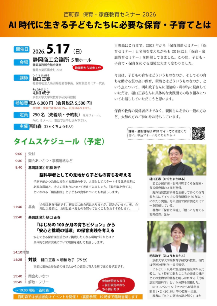 『子どもの育ち』を支える保育って何⁇～「はじめの100カ月」から考える、AI時代の私たちの役割～